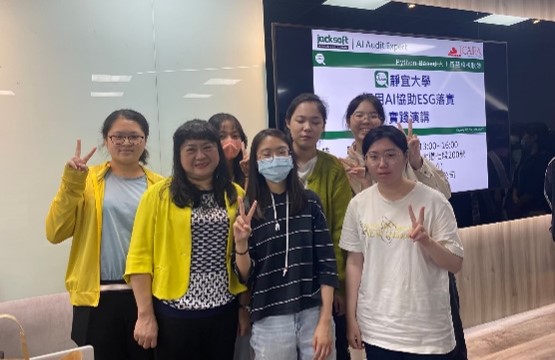 JCAATs AI 稽核教學活動剪影2